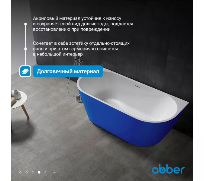 Акриловая ванна ABBER AB9216-1.7DB  170х80, Выбрать цвет: Синий, Выбрать размер: 170х80, изображение 3
