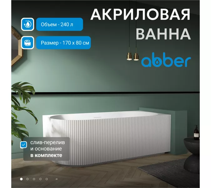 Акриловая ванна ABBER AB9329-1.7 L/R 170*80, Выбрать цвет: Белый, Выбрать размер: 170х80, Ориентация: Левая