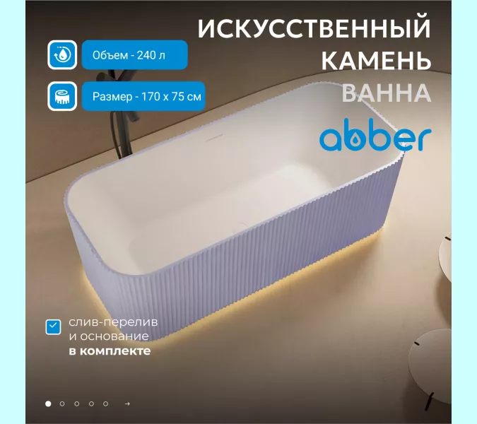 Ванна из искусственного камня ABBER Stein AS9663Violett фиолетовая 170*75