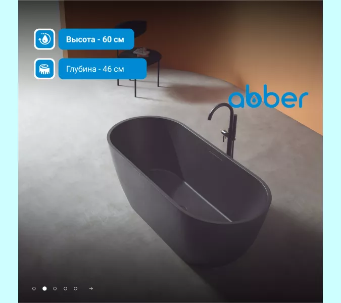 Ванна из искусственного камня ABBER Frankfurt  170х75 черная матовая, Выбрать цвет: Черный матовый, изображение 3