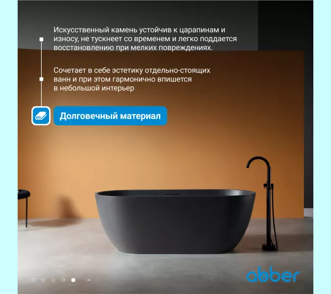 Ванна из искусственного камня ABBER Frankfurt  170х75 черная матовая, Выбрать цвет: Черный матовый, изображение 2