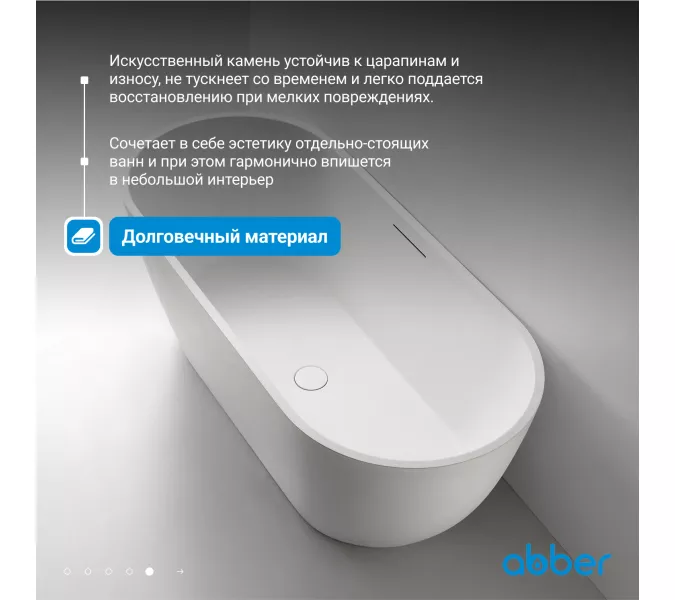 Ванна из искусственного камня ABBER Frankfurt 170х75 белая матовая, Выбрать цвет: Белый матовый, изображение 5