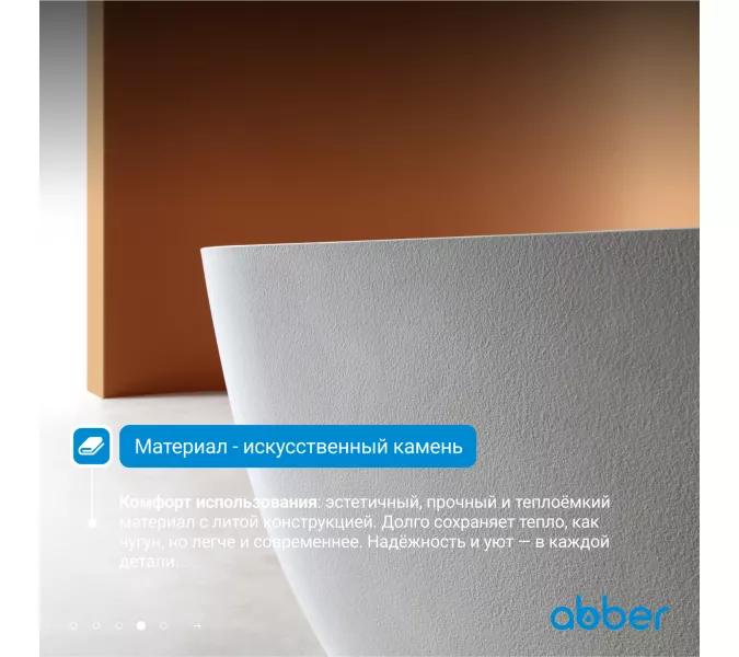 Ванна из искусственного камня ABBER Frankfurt 170х75 белая матовая, Выбрать цвет: Белый матовый, изображение 4