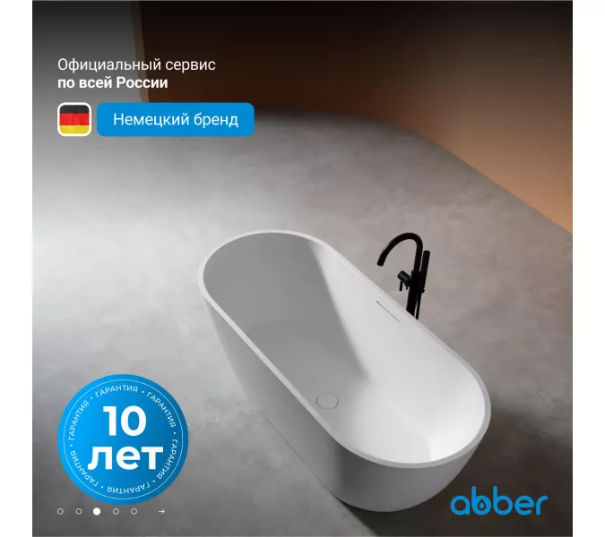 Ванна из искусственного камня ABBER Frankfurt 170х75 белая матовая, Выбрать цвет: Белый матовый, изображение 3