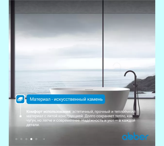 Ванна из искусственного камня ABBER Dortmund 170х75 белая матовая, Выбрать цвет: Белый, изображение 3