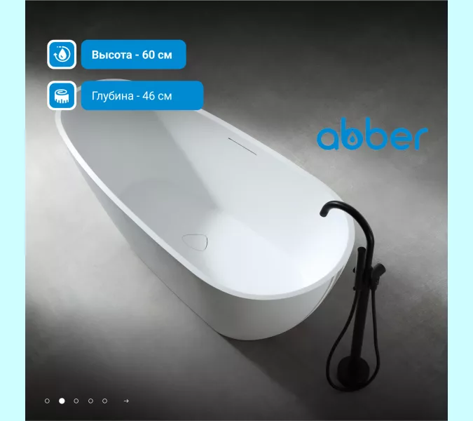 Ванна из искусственного камня ABBER Dortmund 170х75 белая матовая, Выбрать цвет: Белый, изображение 2