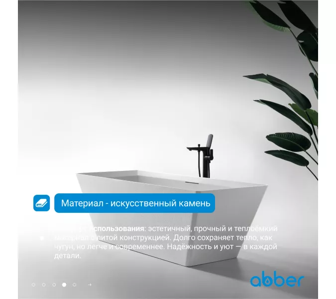 Ванна из искусственного камня ABBER Berlin AM9912 белая матовая  170*75, изображение 4