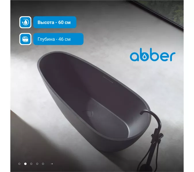 Ванна из искусственного камня ABBER Dortmund 170х75 черная матовая, Выбрать цвет: Чёрный, изображение 3