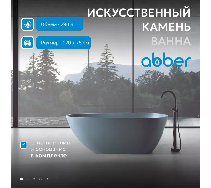 Ванна из искусственного камня ABBER Dortmund 170х75 серая матовая, Выбрать цвет: Серый