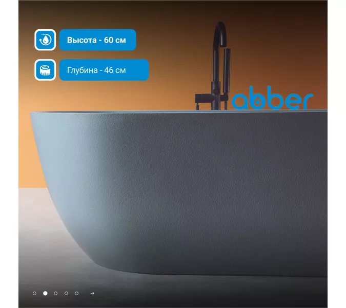 Ванна из искусственного камня ABBER Frankfurt 170х75 светло-серая матовая, Выбрать цвет: Светло-серый матовый, изображение 2