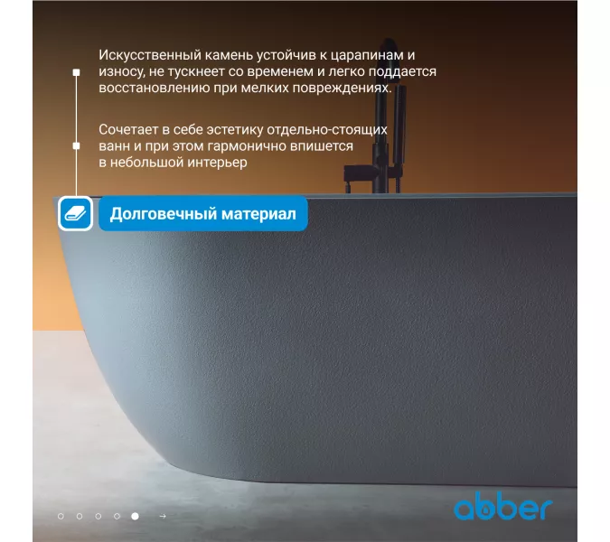 Ванна из искусственного камня ABBER Frankfurt 170х75 светло-серая матовая, Выбрать цвет: Светло-серый матовый, изображение 3