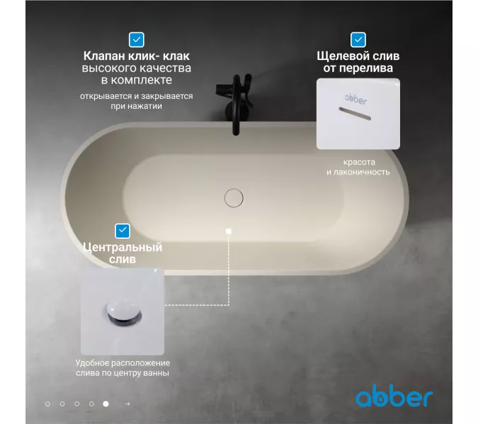 Ванна из искусственного камня ABBER Frankfurt  170х75  светло-бежевая матовая, Выбрать цвет: Светло-бежевый матовый, изображение 5