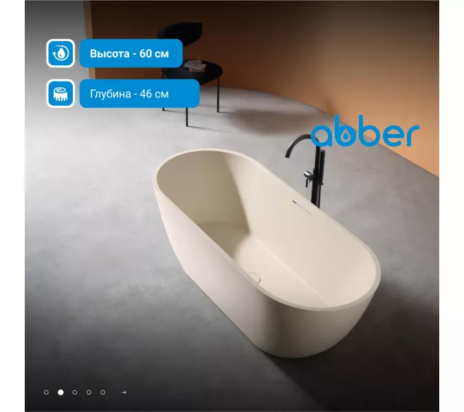 Ванна из искусственного камня ABBER Frankfurt  170х75  светло-бежевая матовая, Выбрать цвет: Светло-бежевый матовый, изображение 2