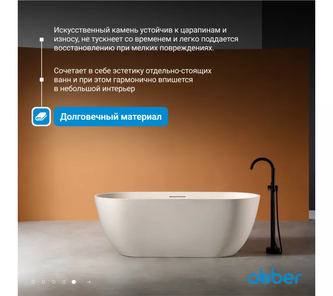 Ванна из искусственного камня ABBER Frankfurt  170х75  светло-бежевая матовая, Выбрать цвет: Светло-бежевый матовый, изображение 4