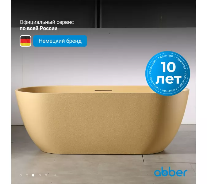 Ванна из искусственного камня ABBER Frankfurt 170х75 песочная матовая, Выбрать цвет: песочный матовый, изображение 3