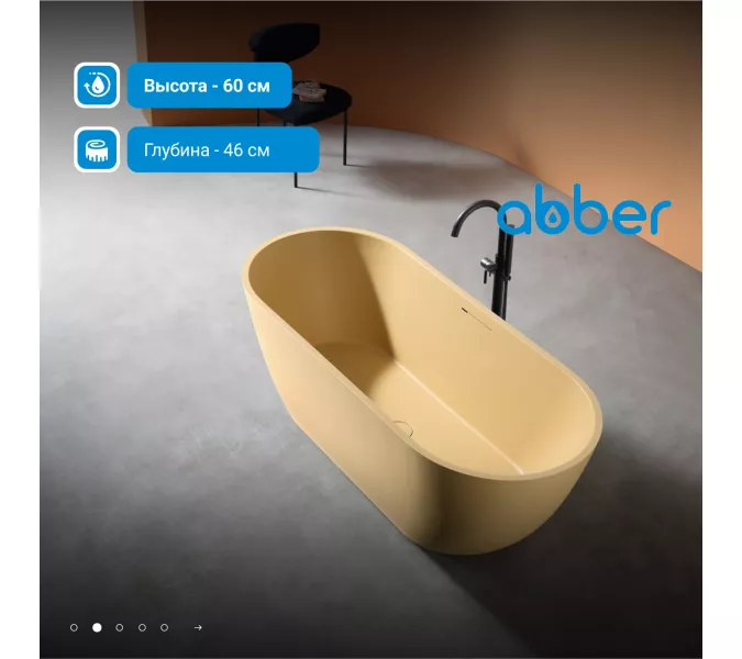 Ванна из искусственного камня ABBER Frankfurt 170х75 песочная матовая, Выбрать цвет: песочный матовый, изображение 5