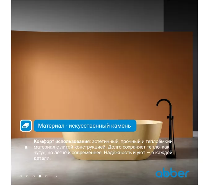 Ванна из искусственного камня ABBER Frankfurt 170х75 песочная матовая, Выбрать цвет: песочный матовый, изображение 6