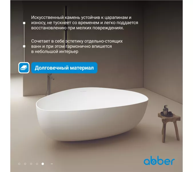 Ванна из искусственного камня ABBER Stein AS9608 белая матовая 180*130, изображение 5