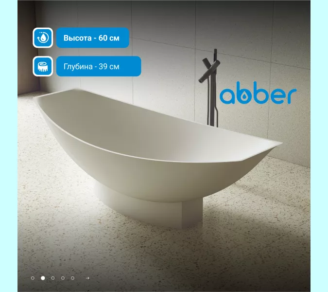 Ванна из искусственного камня ABBER Stein AS9610 белая матовая 180*80, изображение 2