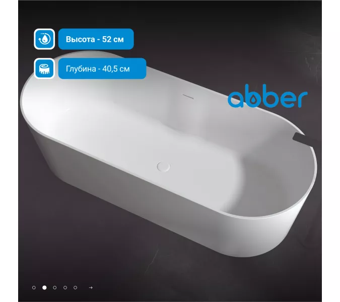 Ванна из искусственного камня ABBER Stein AS9614 белая матовая 180*75, изображение 2