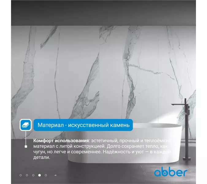 Ванна из искусственного камня ABBER Stein AS9614 белая матовая 180*75, изображение 6