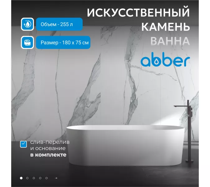 Ванна из искусственного камня ABBER Stein AS9614 белая матовая 180*75