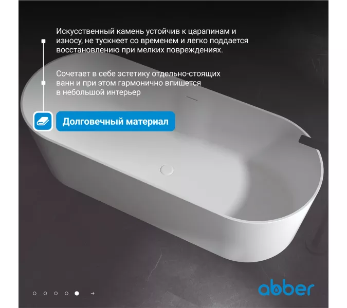Ванна из искусственного камня ABBER Stein AS9614 белая матовая 180*75, изображение 3