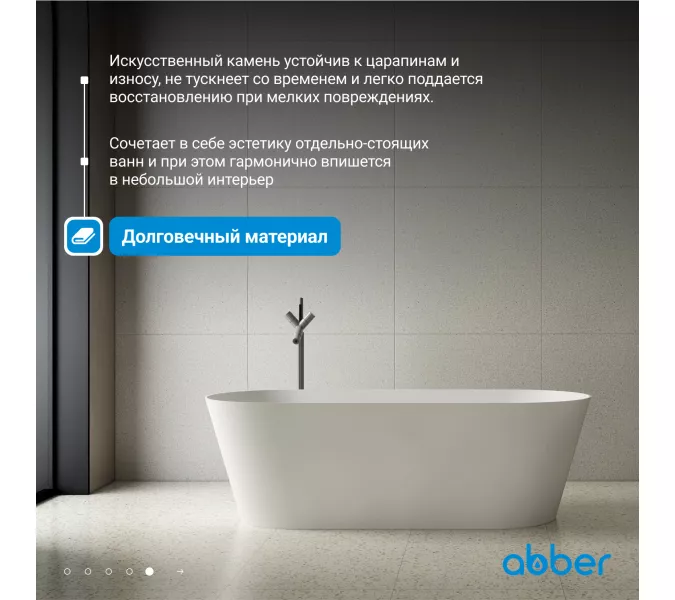 Ванна из искусственного камня ABBER Stein AS9622 белая матовая 165*70, изображение 3