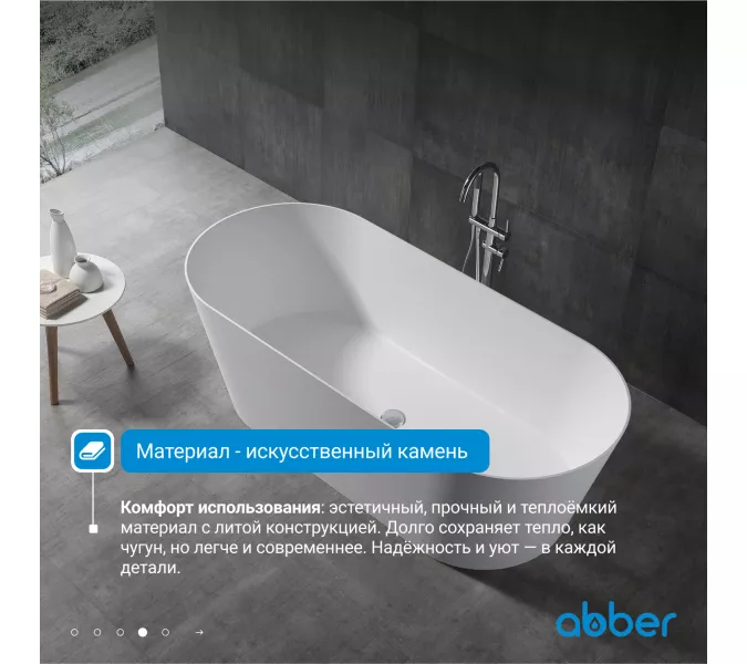 Ванна из искусственного камня ABBER Stein AS9622 белая матовая 165*70, изображение 4