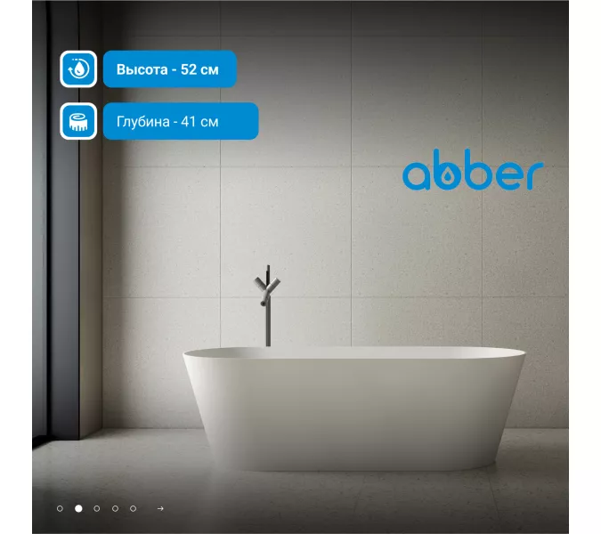 Ванна из искусственного камня ABBER Stein AS9622 белая матовая 165*70, изображение 2