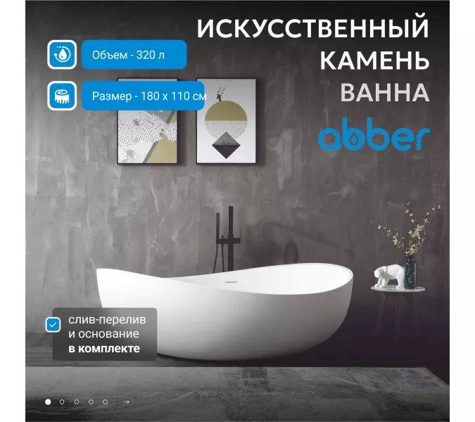 Ванна из искусственного камня ABBER Stein AS9639 белая матовая 180*110