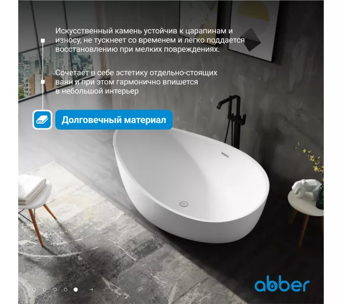 Ванна из искусственного камня ABBER Stein AS9639 белая матовая 180*110, изображение 3