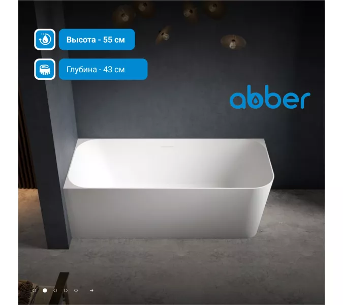 Ванна из искусственного камня ABBER Stein AS9621-1.7 L/R белая матовая 170х75, Ориентация: правая, изображение 2