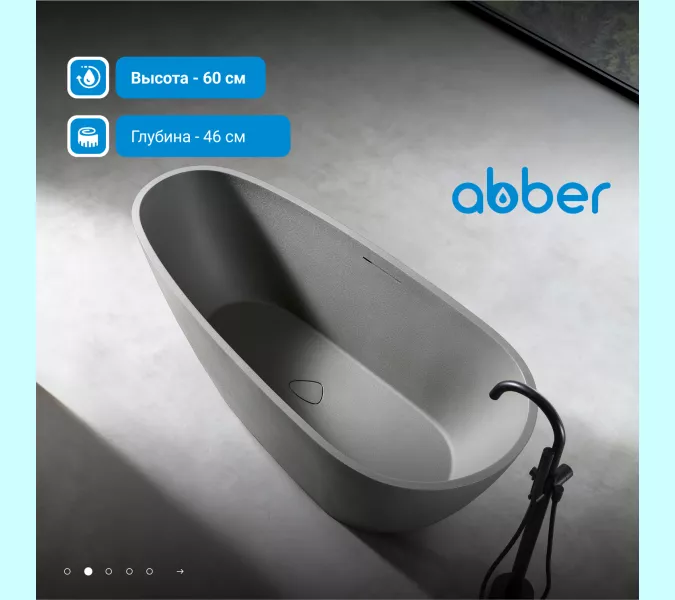 Ванна из искусственного камня ABBER Dortmund 170х75 светло-серая матовая, Выбрать цвет: Светло серый, изображение 2