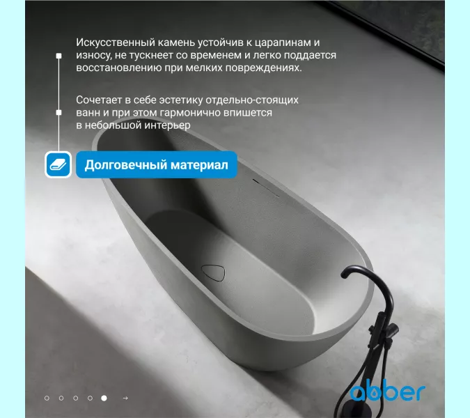 Ванна из искусственного камня ABBER Dortmund 170х75 светло-серая матовая, Выбрать цвет: Светло серый, изображение 3