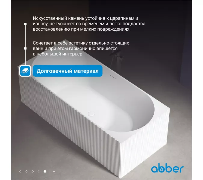 Ванна из искусственного камня ABBER Stein AS9603 белая матовая 170*75, изображение 5