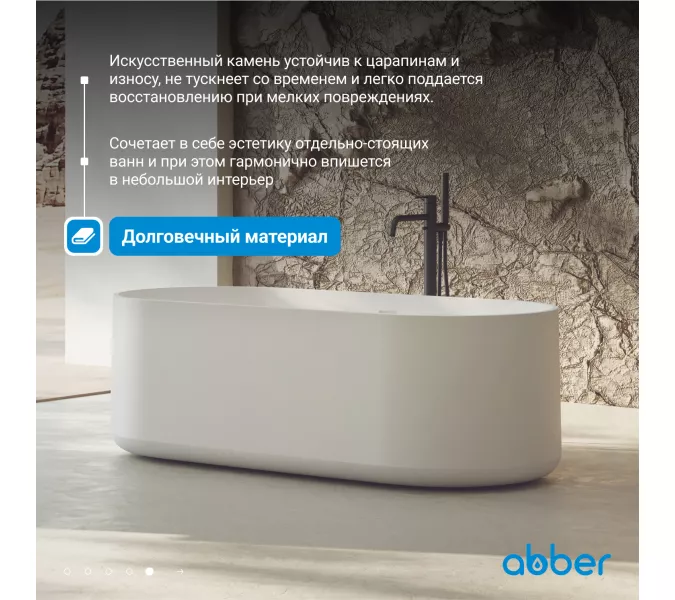 Ванна из искусственного камня ABBER Stein AS9607 белая матовая 170*75, изображение 4