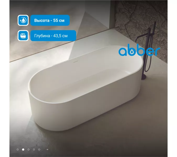 Ванна из искусственного камня ABBER Stein AS9607 белая матовая 170*75, изображение 2