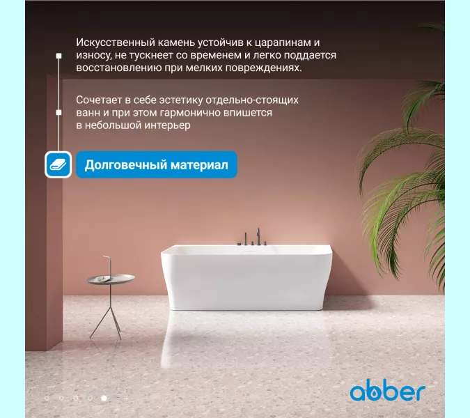 Ванна из искусственного камня ABBER Stein AS9616 белая матовая 170*80, изображение 5