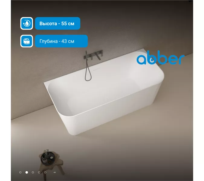 Ванна из искусственного камня ABBER Stein AS9617 белая матовая 170*75, изображение 2