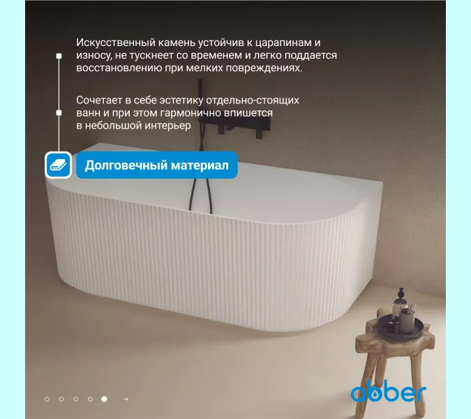 Ванна из искусственного камня ABBER Stein AS9630 белая матовая 170*75, изображение 3