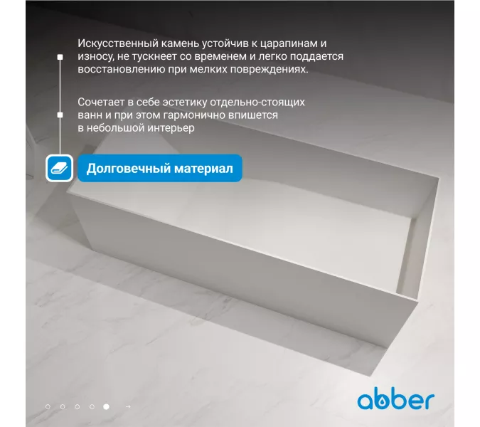 Ванна из искусственного камня ABBER Stein AS9640-1.5 белая матовая, Выбрать размер: 150*70, изображение 3