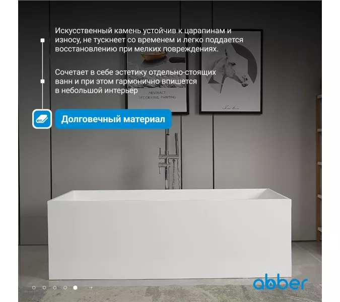 Ванна из искусственного камня ABBER Stein 180х76 белая матовая, изображение 5