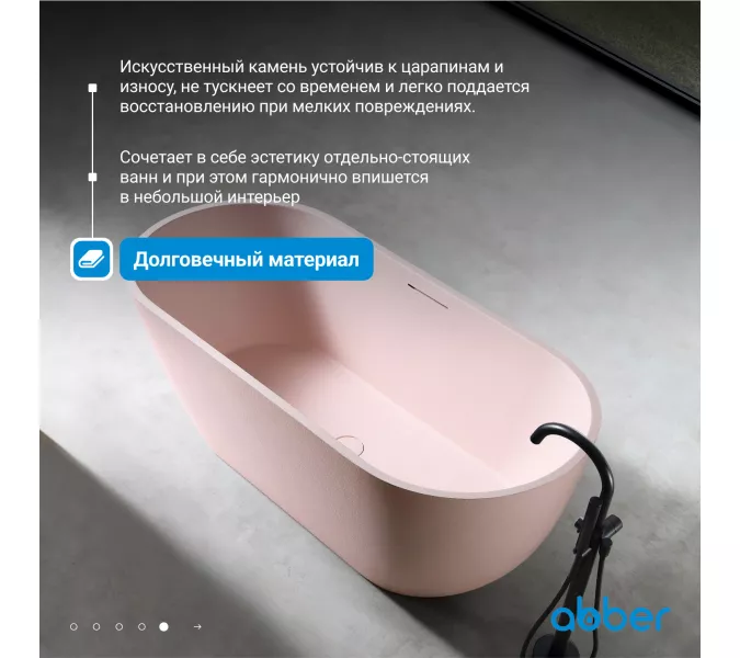 Ванна из искусственного камня ABBER Frankfurt 170х75 розовая матовая, Выбрать цвет: Розовый матовый, изображение 3