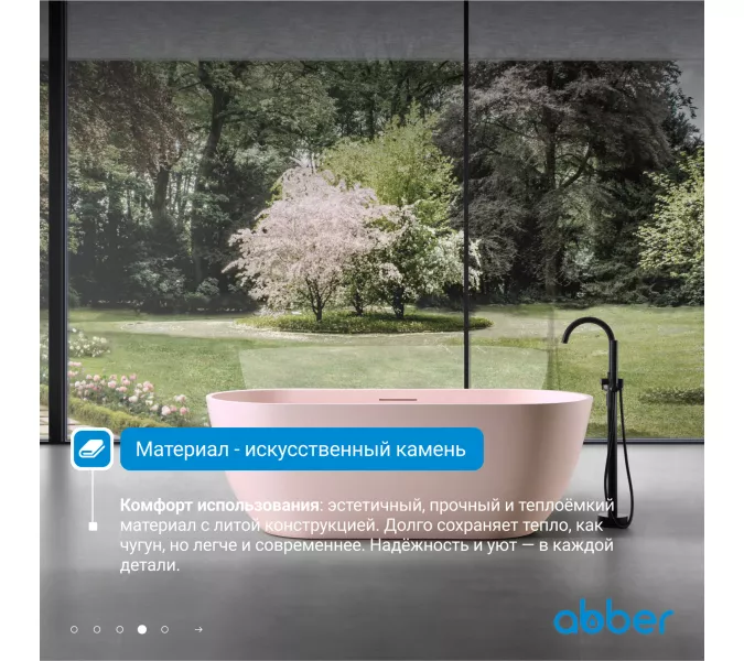 Ванна из искусственного камня ABBER Frankfurt 170х75 розовая матовая, Выбрать цвет: Розовый матовый, изображение 4