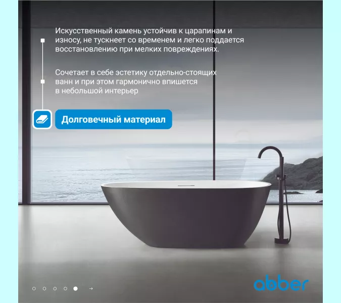 Ванна из искусственного камня ABBER Dortmund 170х75 черно-белая матовая, Выбрать цвет: Черный / Белый, изображение 2