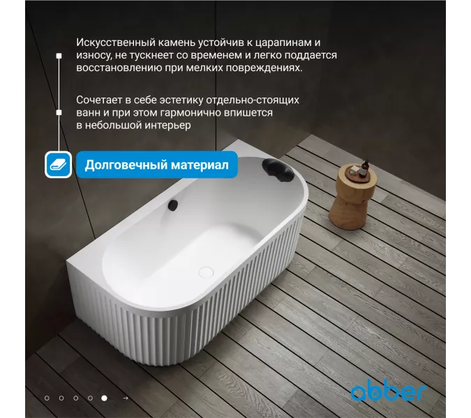 Ванна из искусственного камня ABBER Leipzig 170х80 белая матовая, Выбрать цвет: Белая, изображение 3