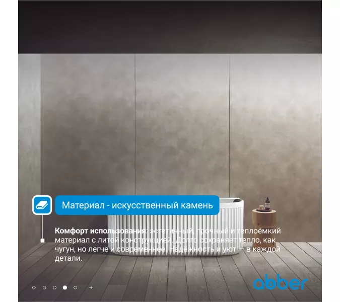 Ванна из искусственного камня ABBER Leipzig 170х80 белая матовая, Выбрать цвет: Белая, изображение 6