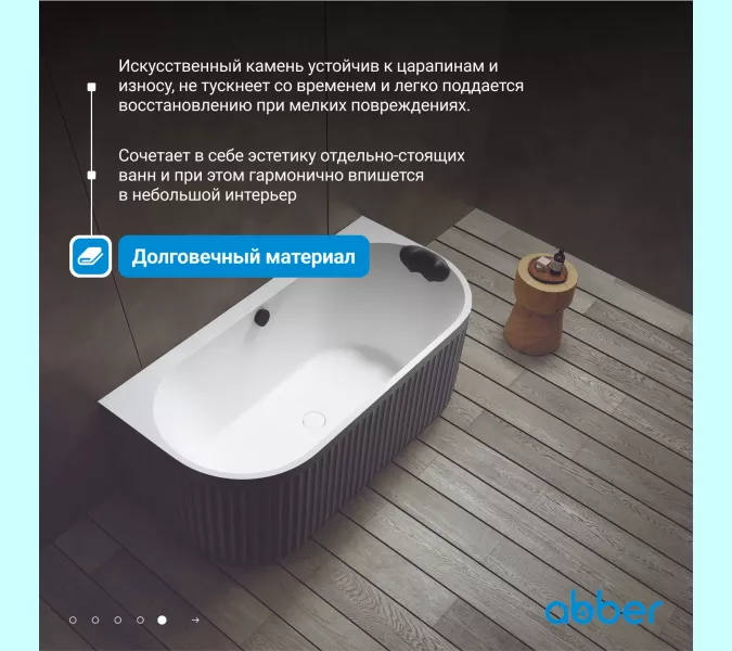 Ванна из искусственного камня ABBER Leipzig 170х80 черно-белая матовая, Выбрать цвет: Черно-белая, изображение 3