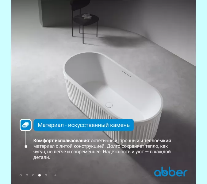 Ванна из искусственного камня ABBER Stuttgart 170х75 белая матовая, Выбрать цвет: Белая, изображение 5